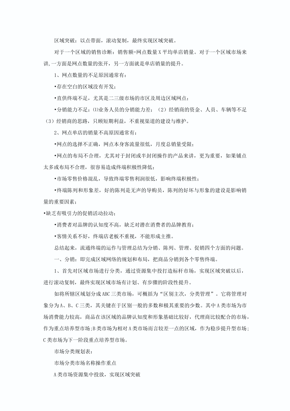 日化行业流通渠道的运作思路_第2页