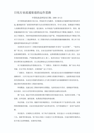 日化行业流通渠道的运作思路
