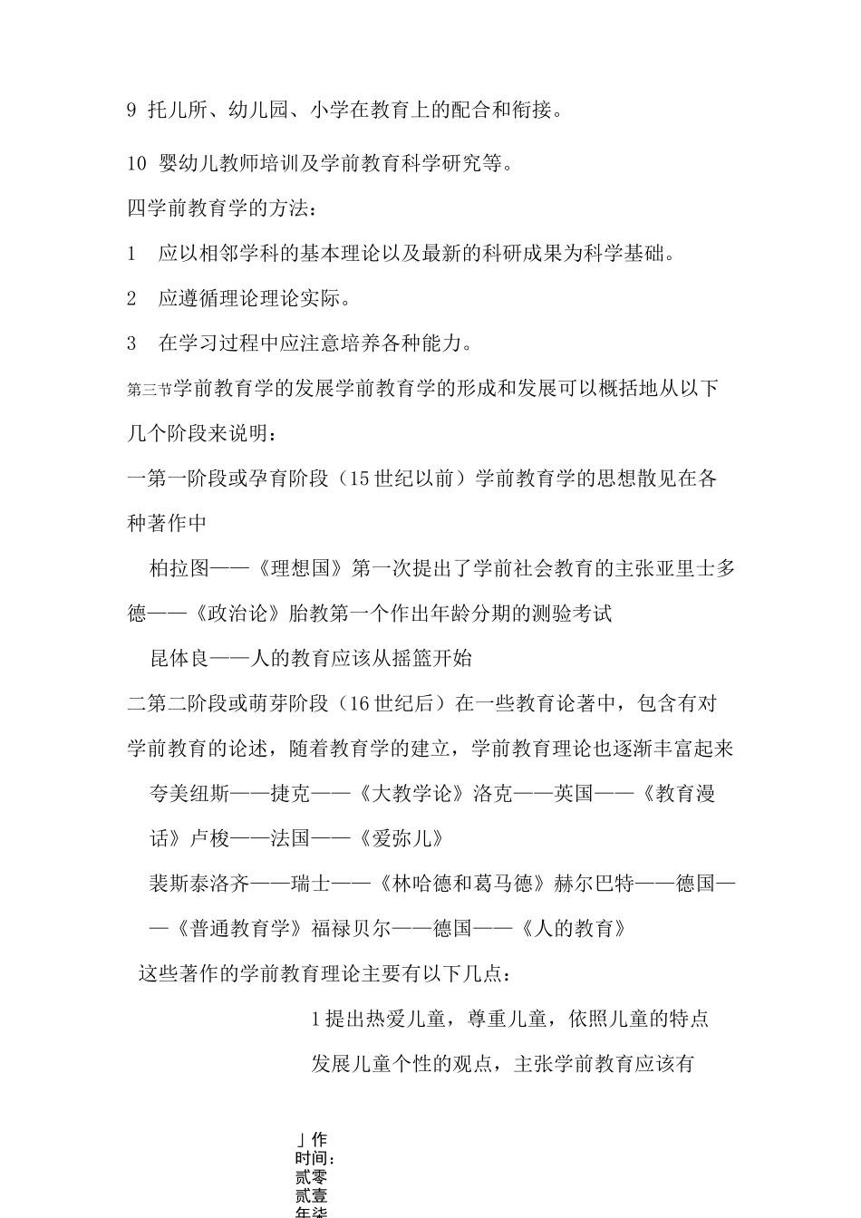 学前教育学 黄人颂_第2页