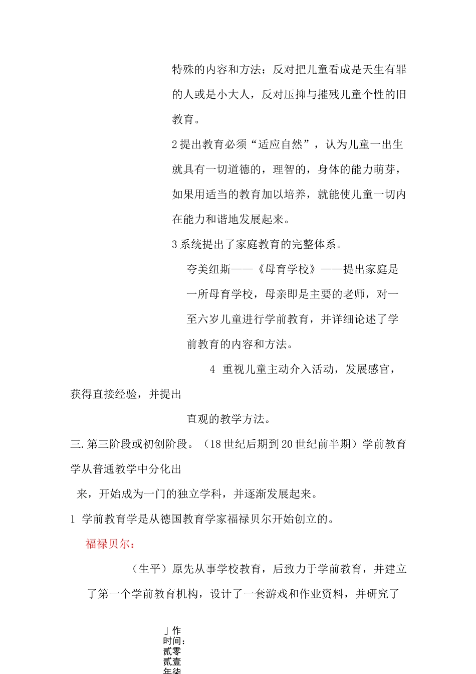 学前教育学 黄人颂_第3页