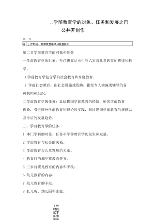 学前教育学 黄人颂