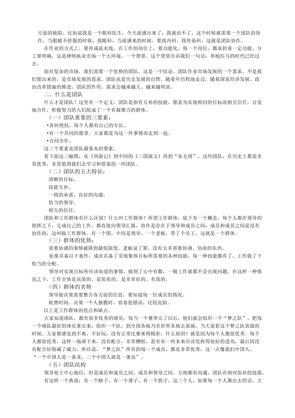 团队的组建与优势_第2页