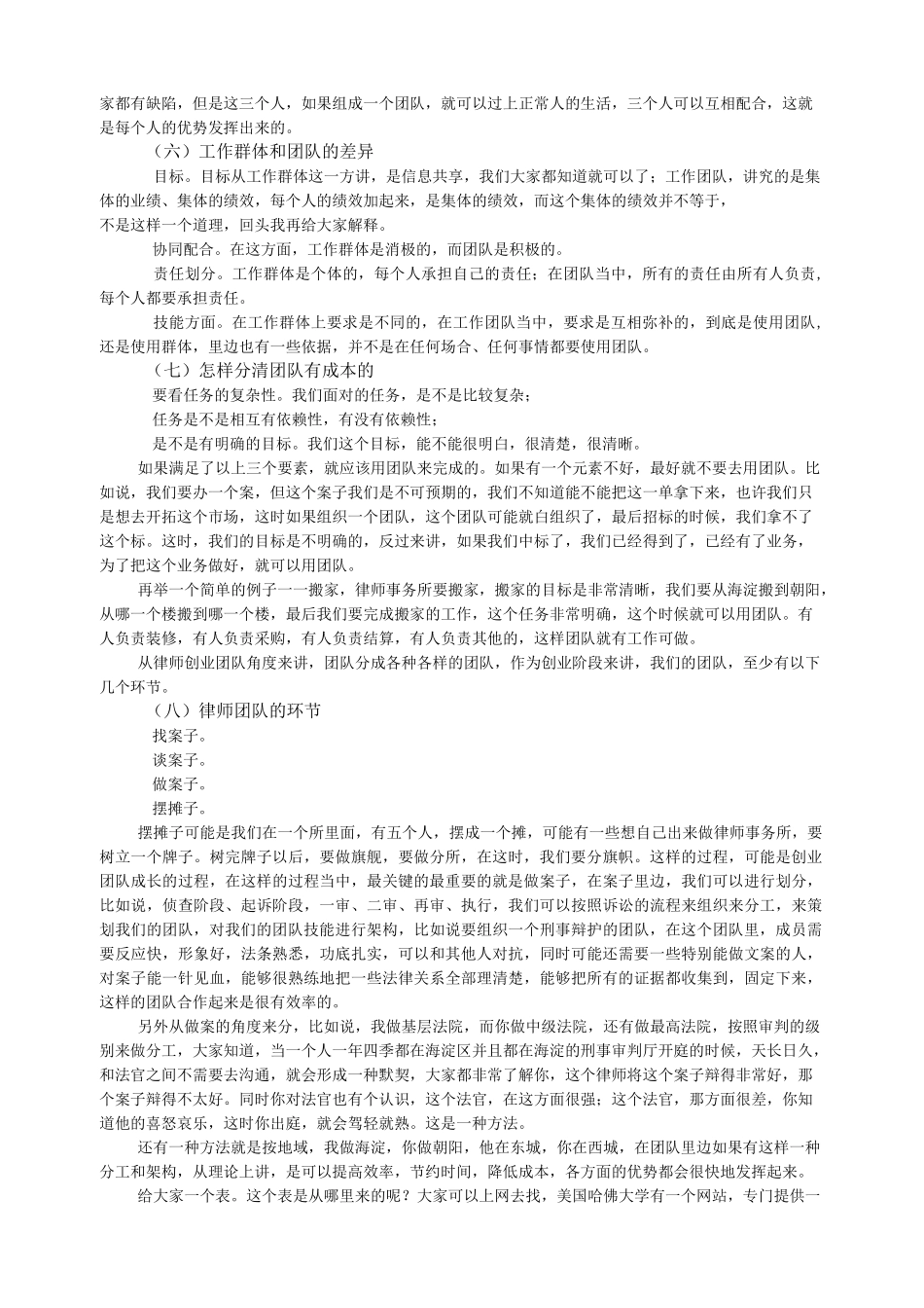 团队的组建与优势_第3页