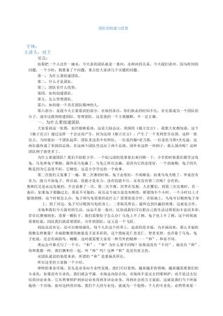 团队的组建与优势