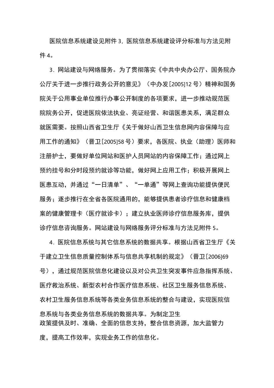 医院信息化建设规范与评审标准_第2页