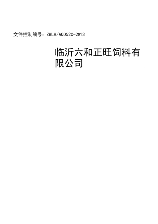 饲料厂生产设备维护保养规程