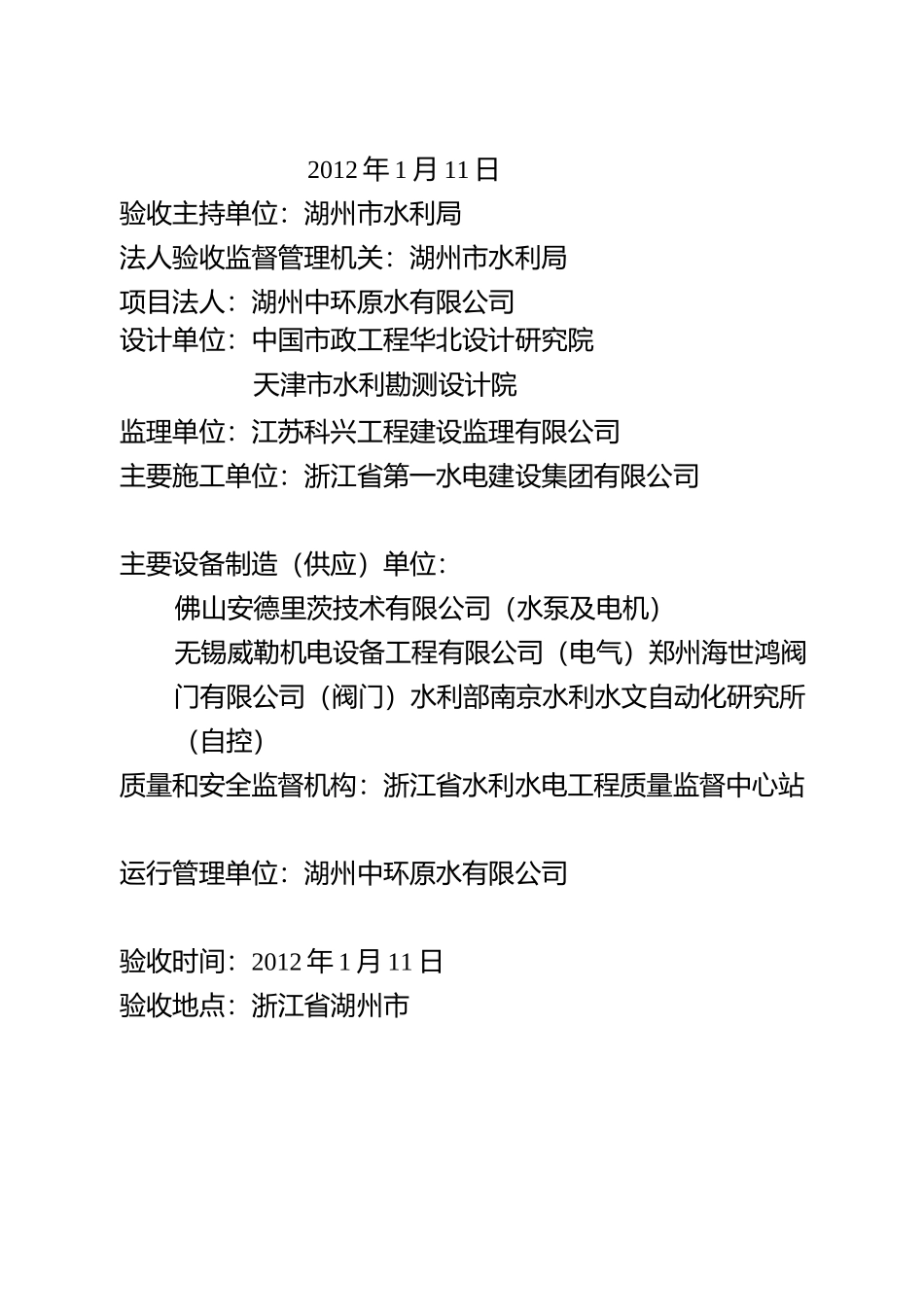 验收鉴定书泵站试运行阶段验收_第2页