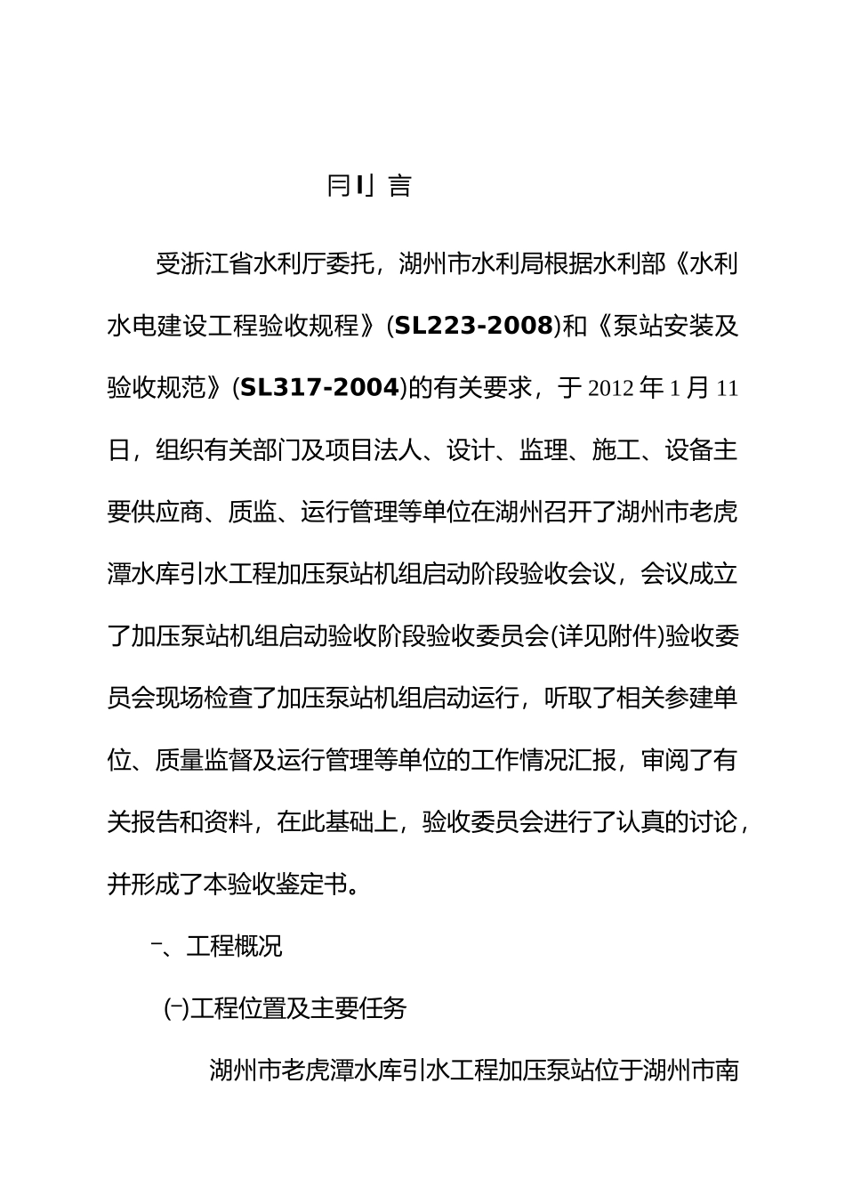 验收鉴定书泵站试运行阶段验收_第3页