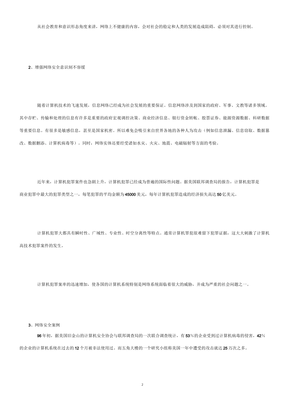 什么是网络安全_第2页