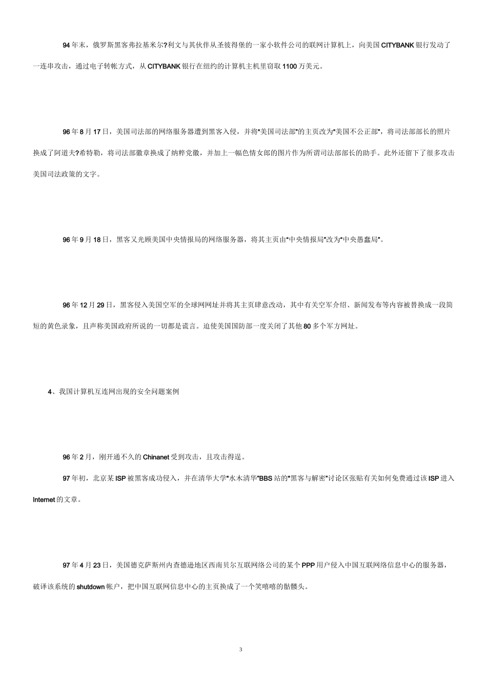 什么是网络安全_第3页