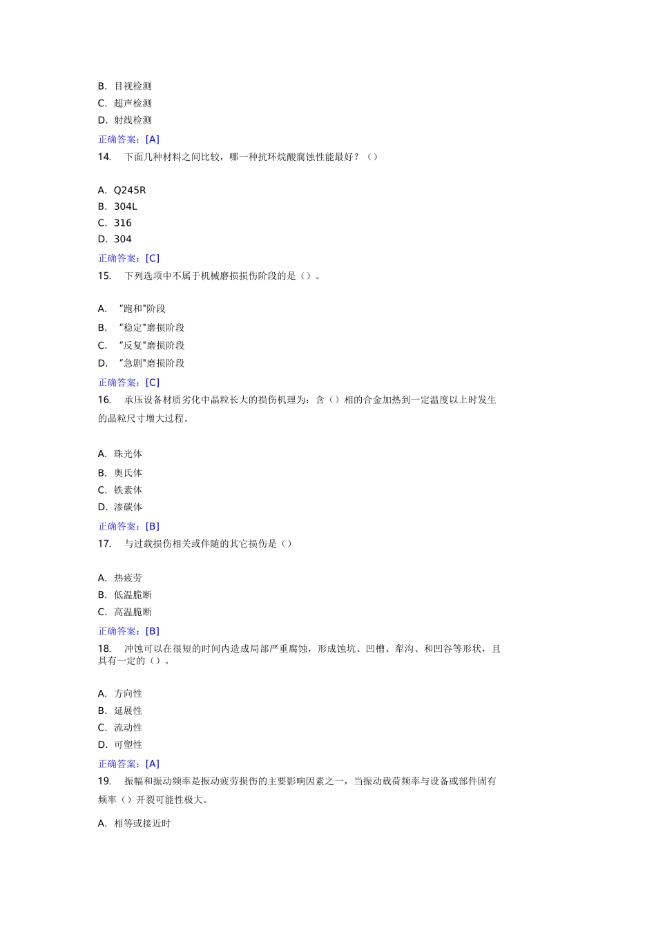 承压设备损伤模式识别远程在线题及答案.._第3页