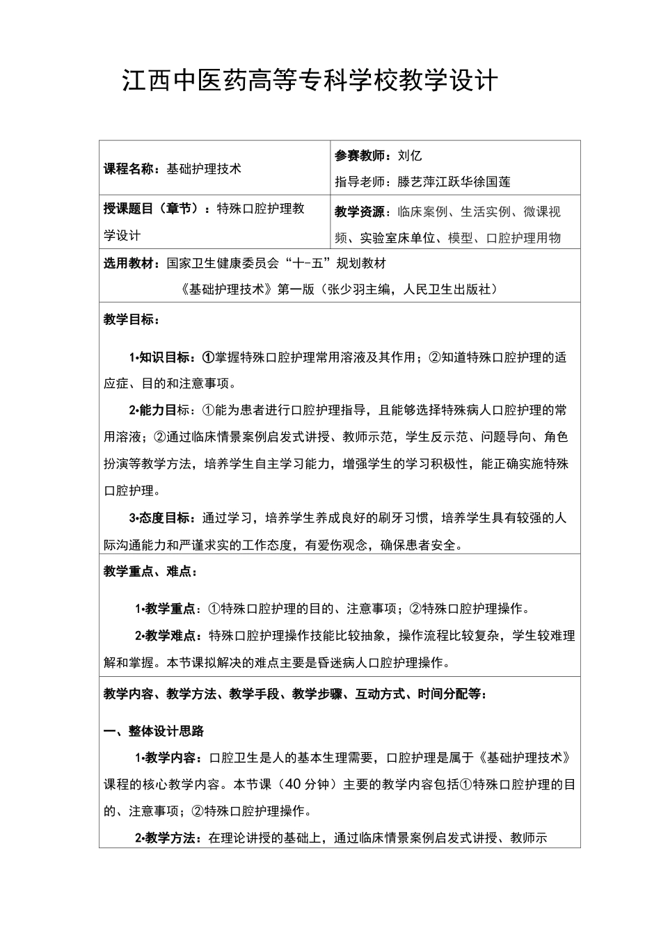 口腔护理教案设计_第2页