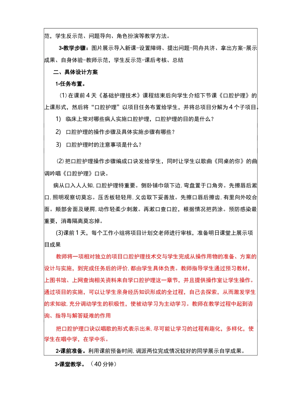 口腔护理教案设计_第3页