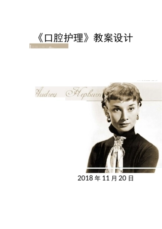 口腔护理教案设计