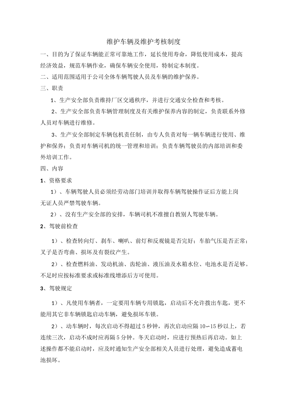 车辆维护保养及使用管理制度_第1页