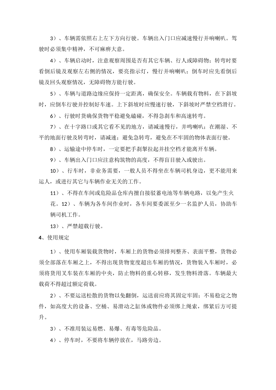 车辆维护保养及使用管理制度_第2页