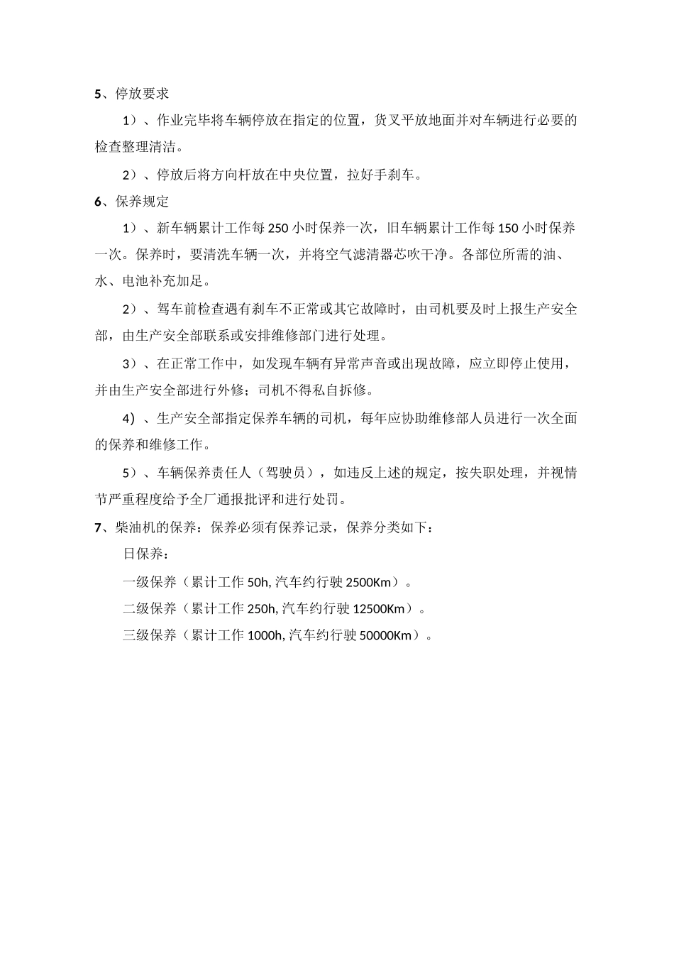 车辆维护保养及使用管理制度_第3页