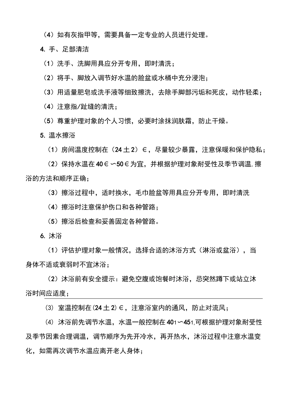 长期护理保险服务标准与规范_第3页