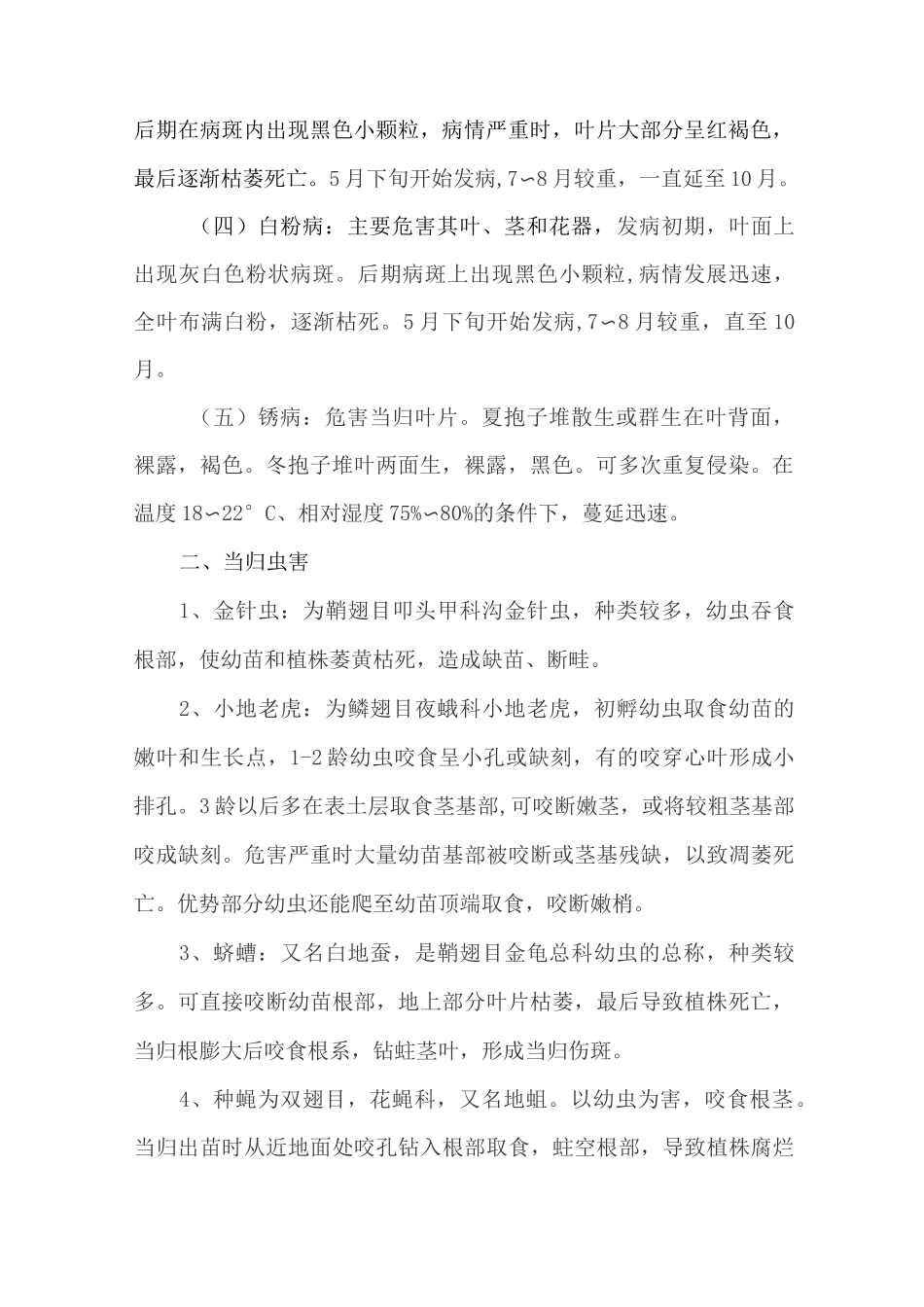 当归病虫害综合防治技术_第2页