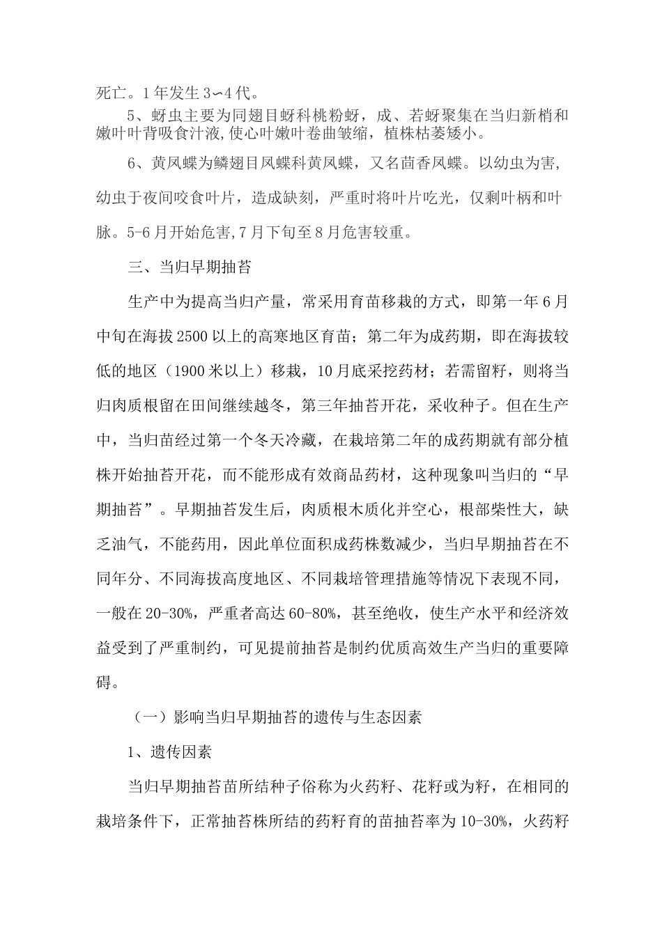 当归病虫害综合防治技术_第3页