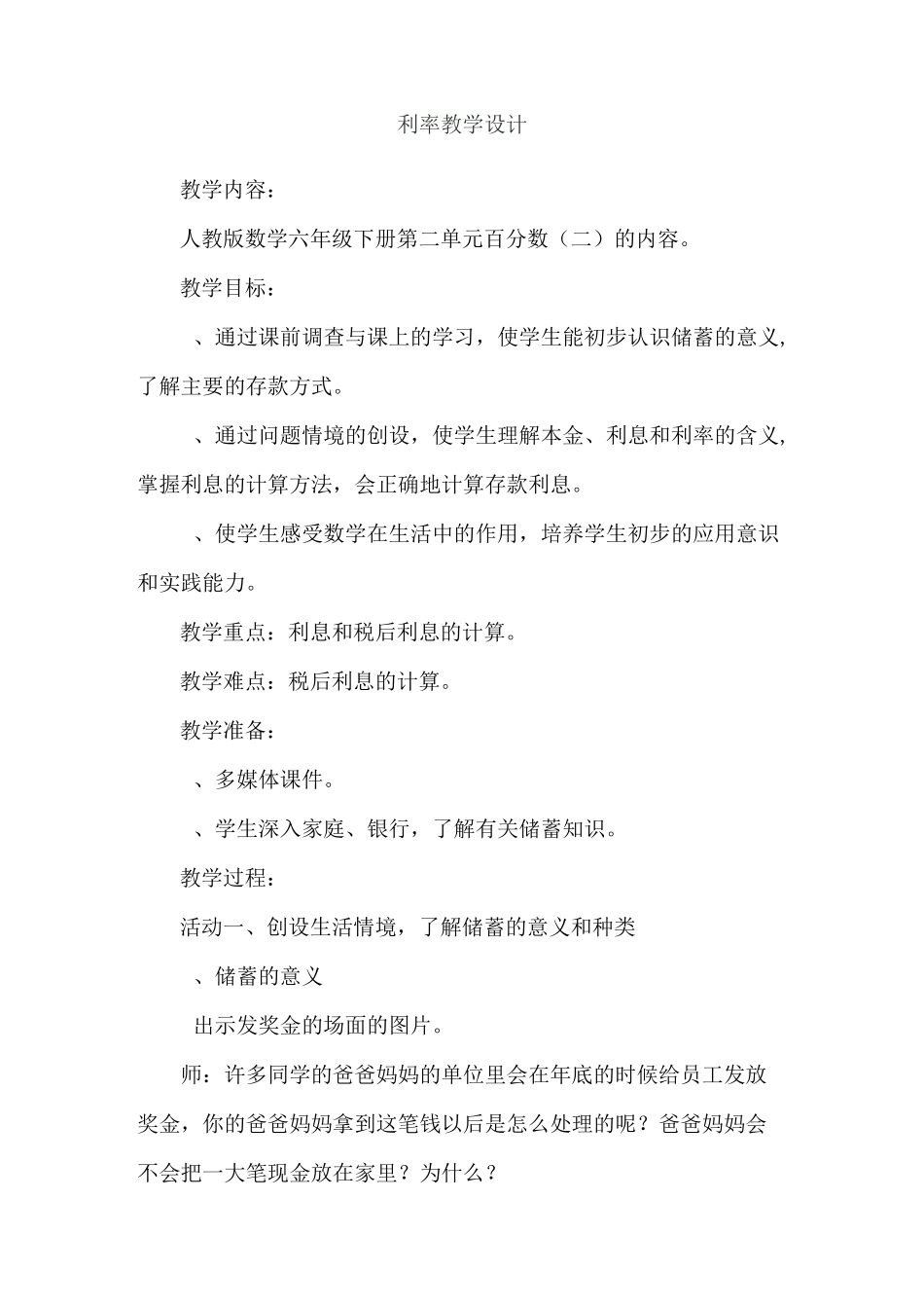 《利率》教学设计_第1页