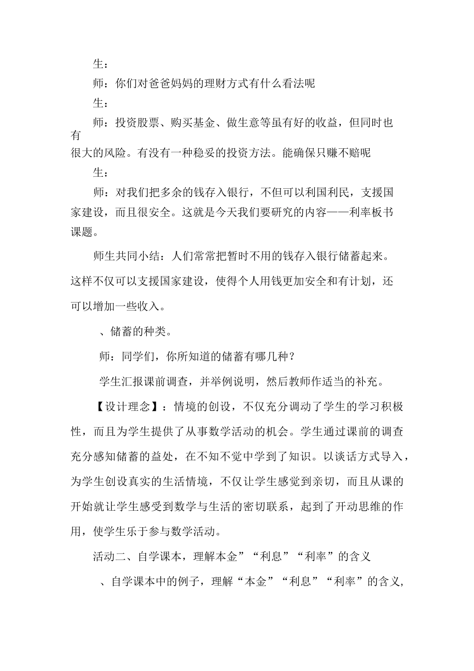 《利率》教学设计_第2页