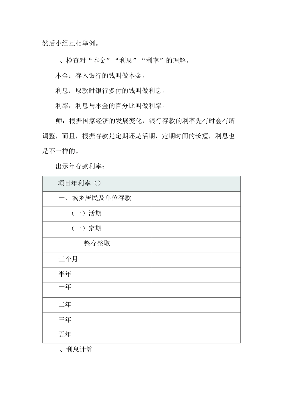 《利率》教学设计_第3页