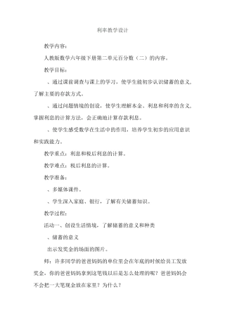 《利率》教学设计