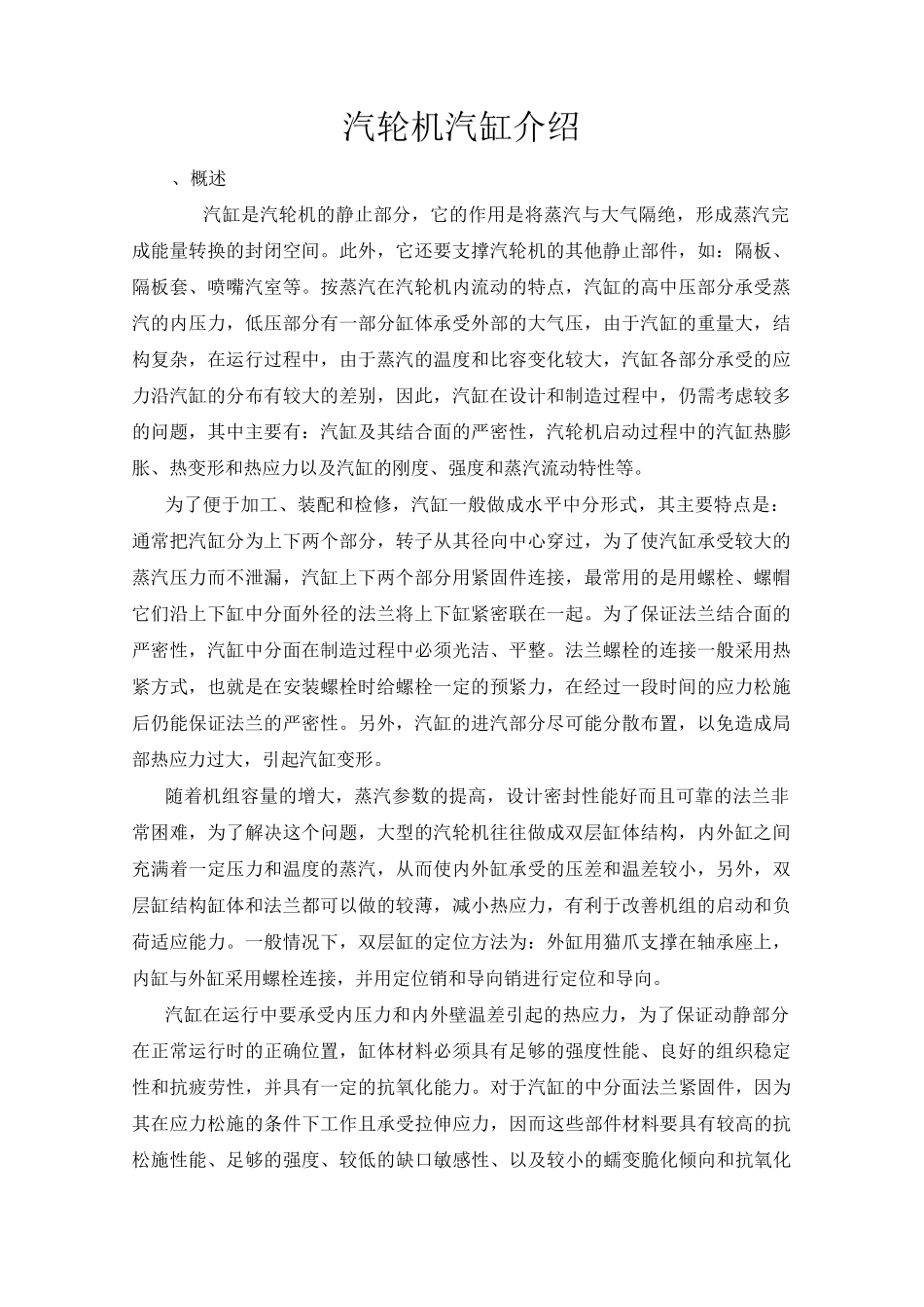 汽轮机汽缸介绍_第1页