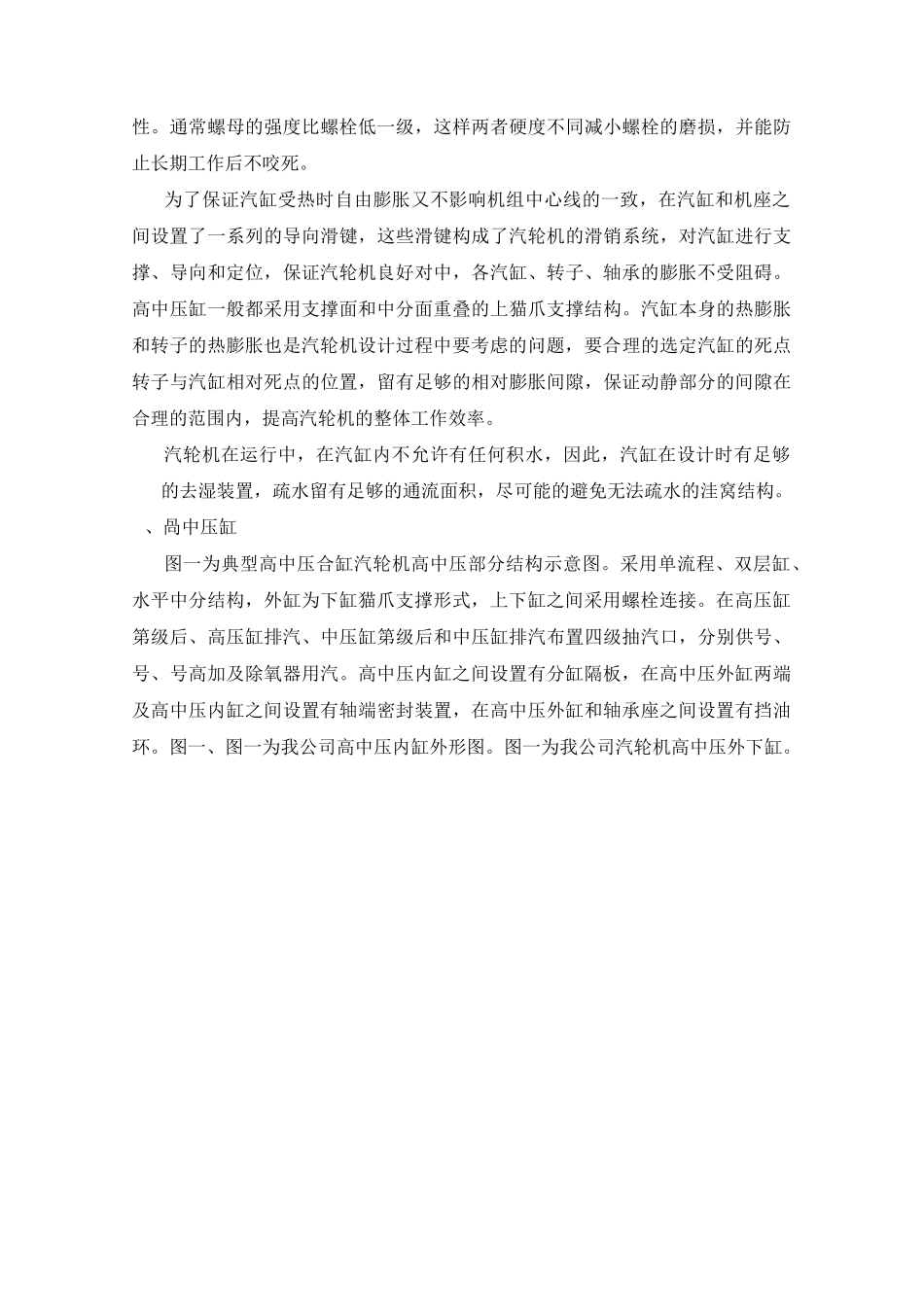 汽轮机汽缸介绍_第2页