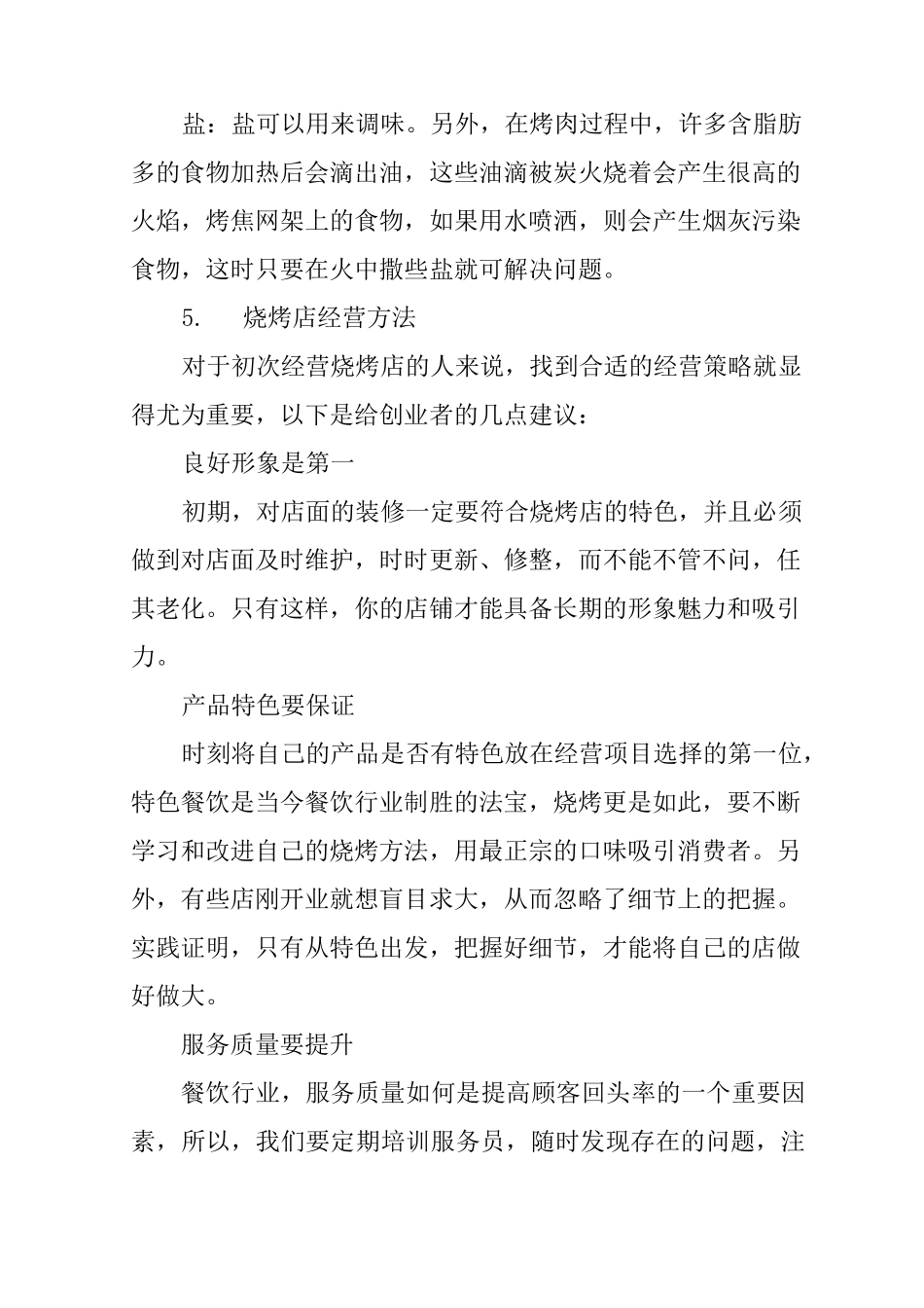 烧烤店创业计划书_第3页