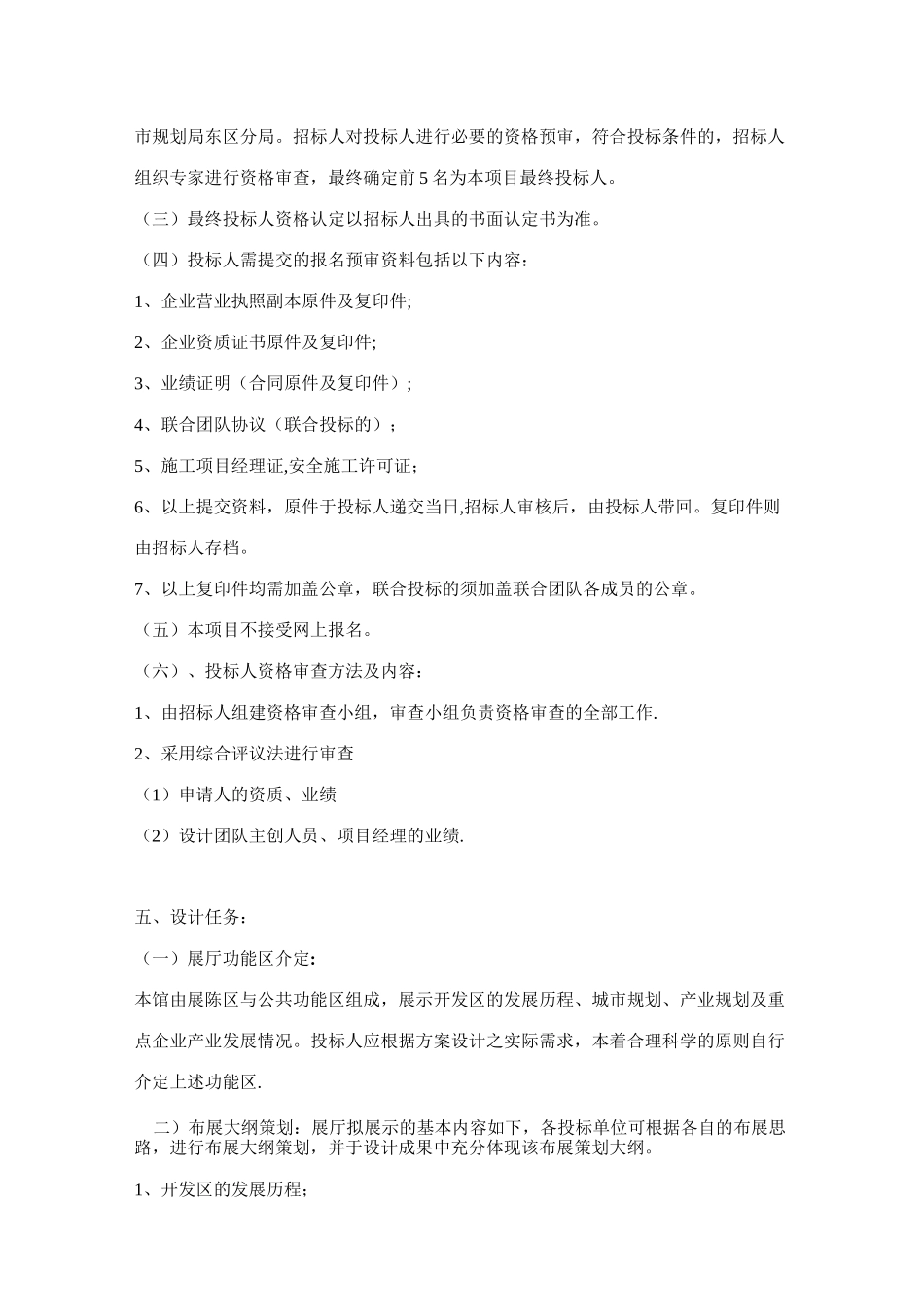 连云港开发区服务外包中心展厅布展设计施工一体化工程招标_第3页