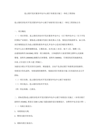 连云港开发区服务外包中心展厅布展设计施工一体化工程招标