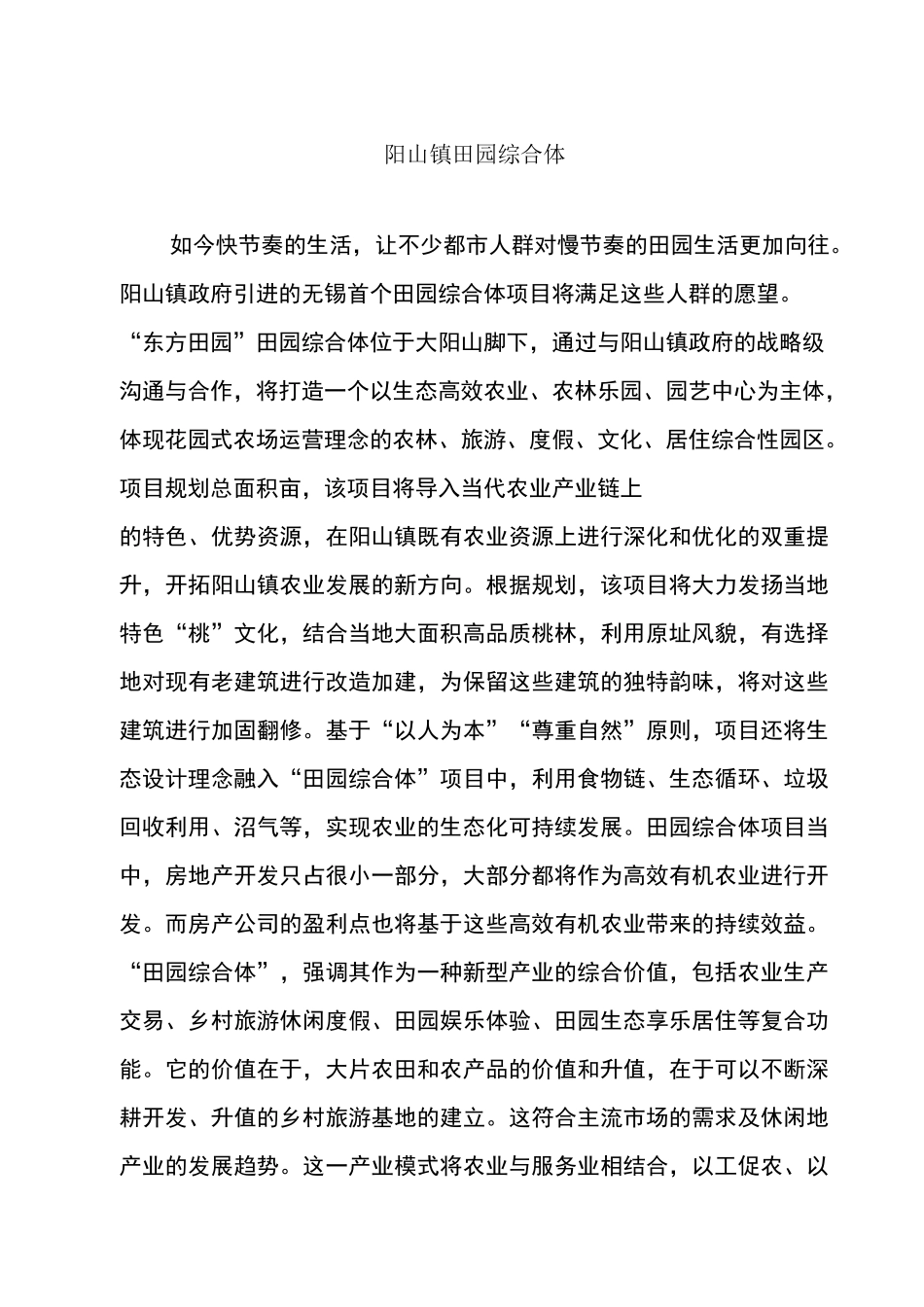 阳山镇田园综合体_第1页