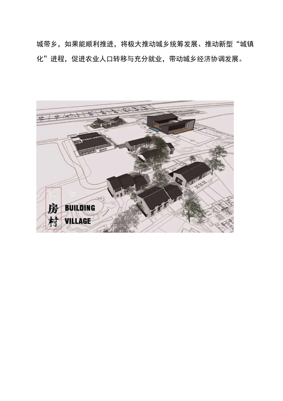 阳山镇田园综合体_第2页