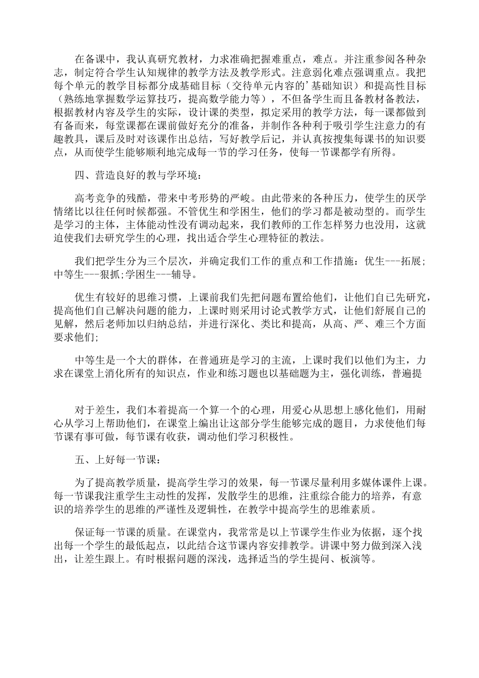 初中数学老师教育教学经验总结_第2页