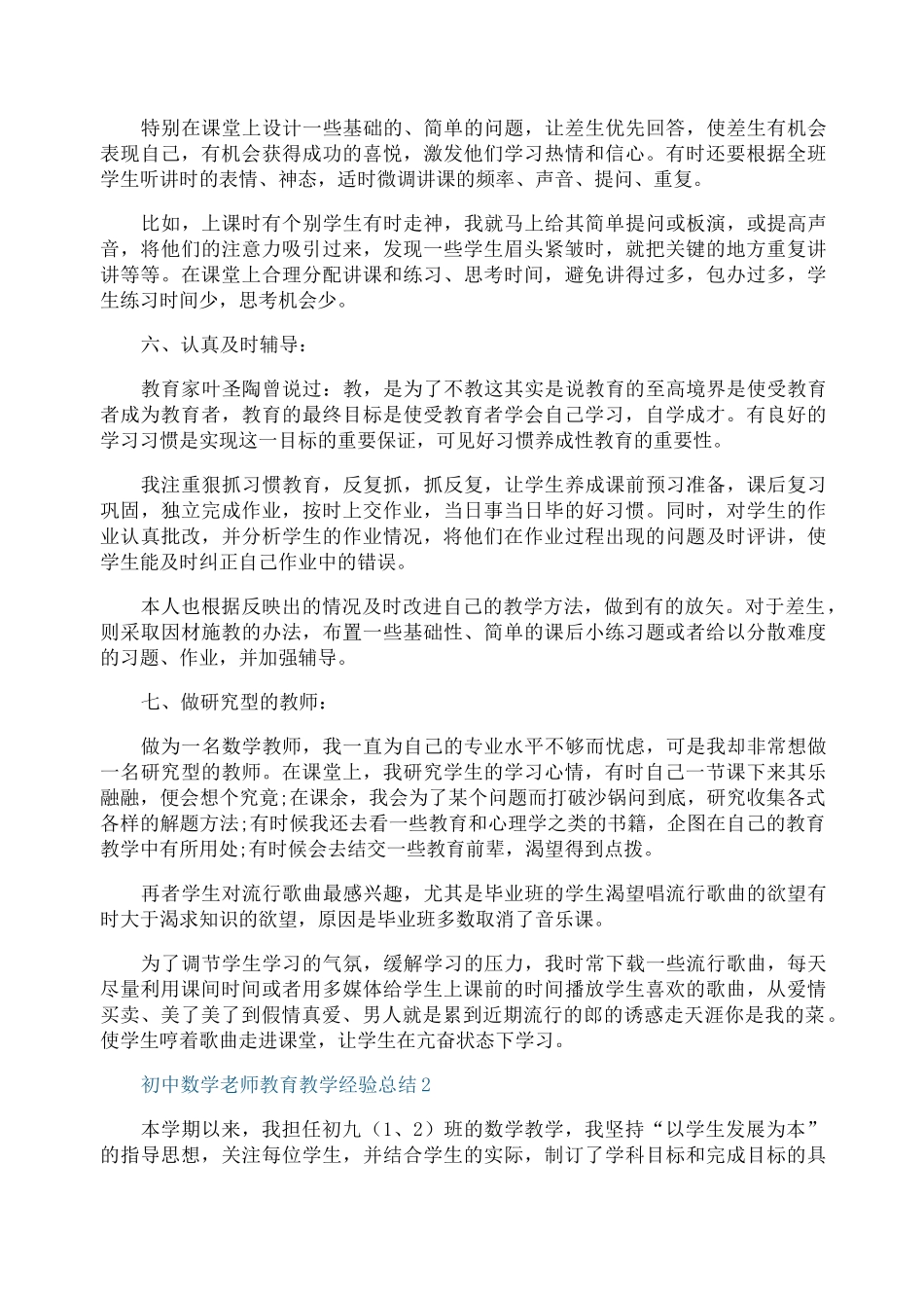 初中数学老师教育教学经验总结_第3页