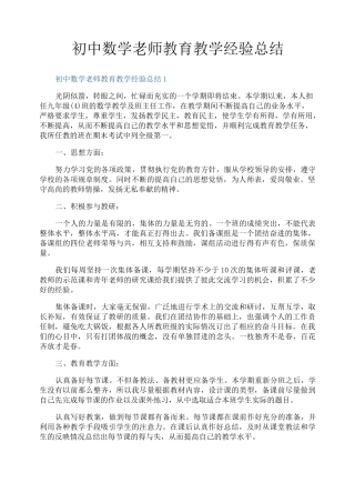 初中数学老师教育教学经验总结