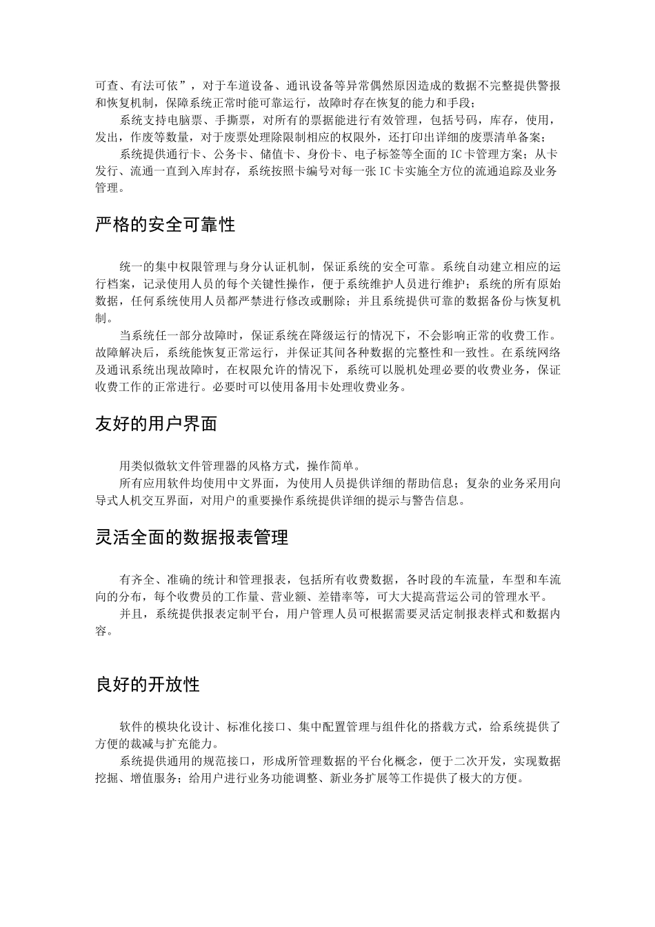 高速公路收费管理系统解决方案_第2页