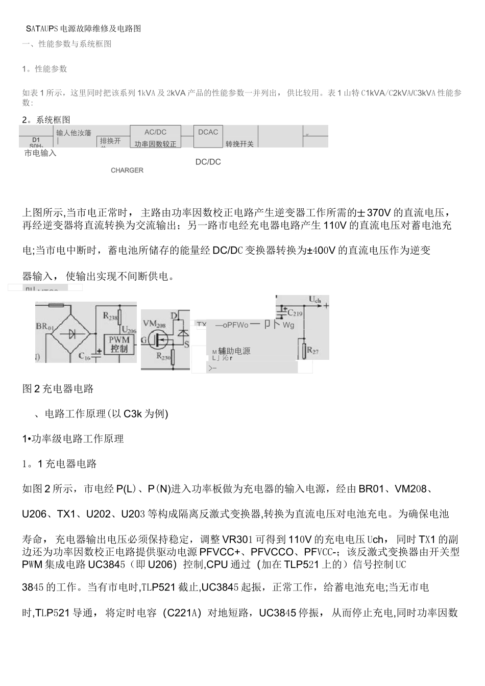 山特SATAUPS电源故障维修及电路图_第1页