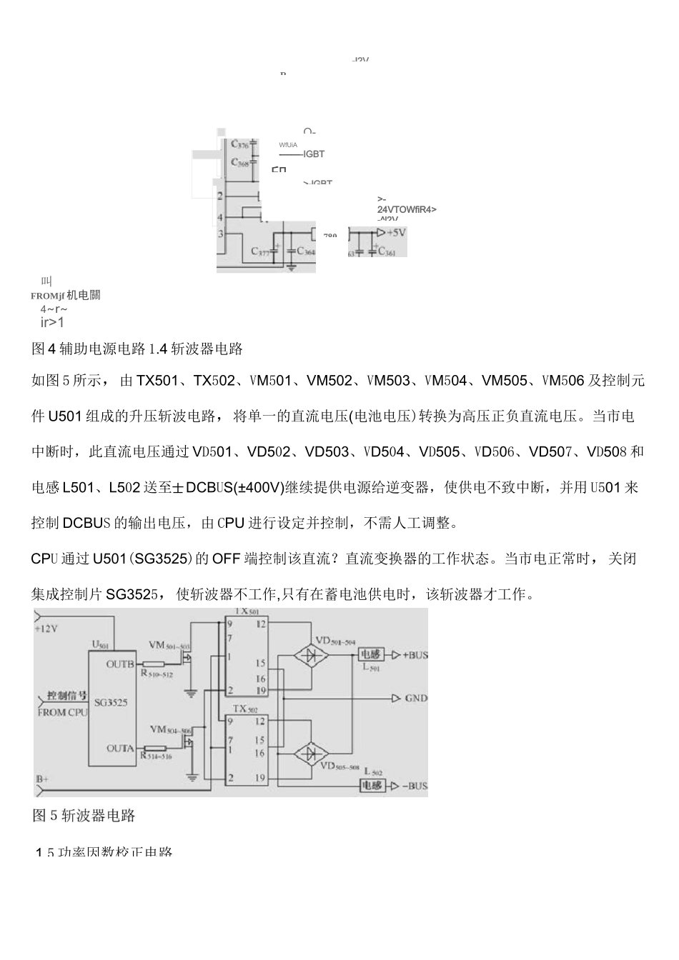 山特SATAUPS电源故障维修及电路图_第3页