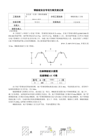 钢板桩方案交底