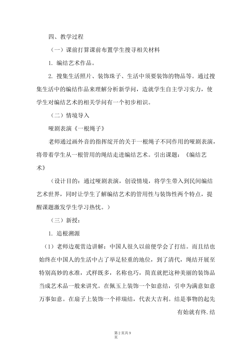 《编结艺术》教案范文_编织艺术教案_第2页