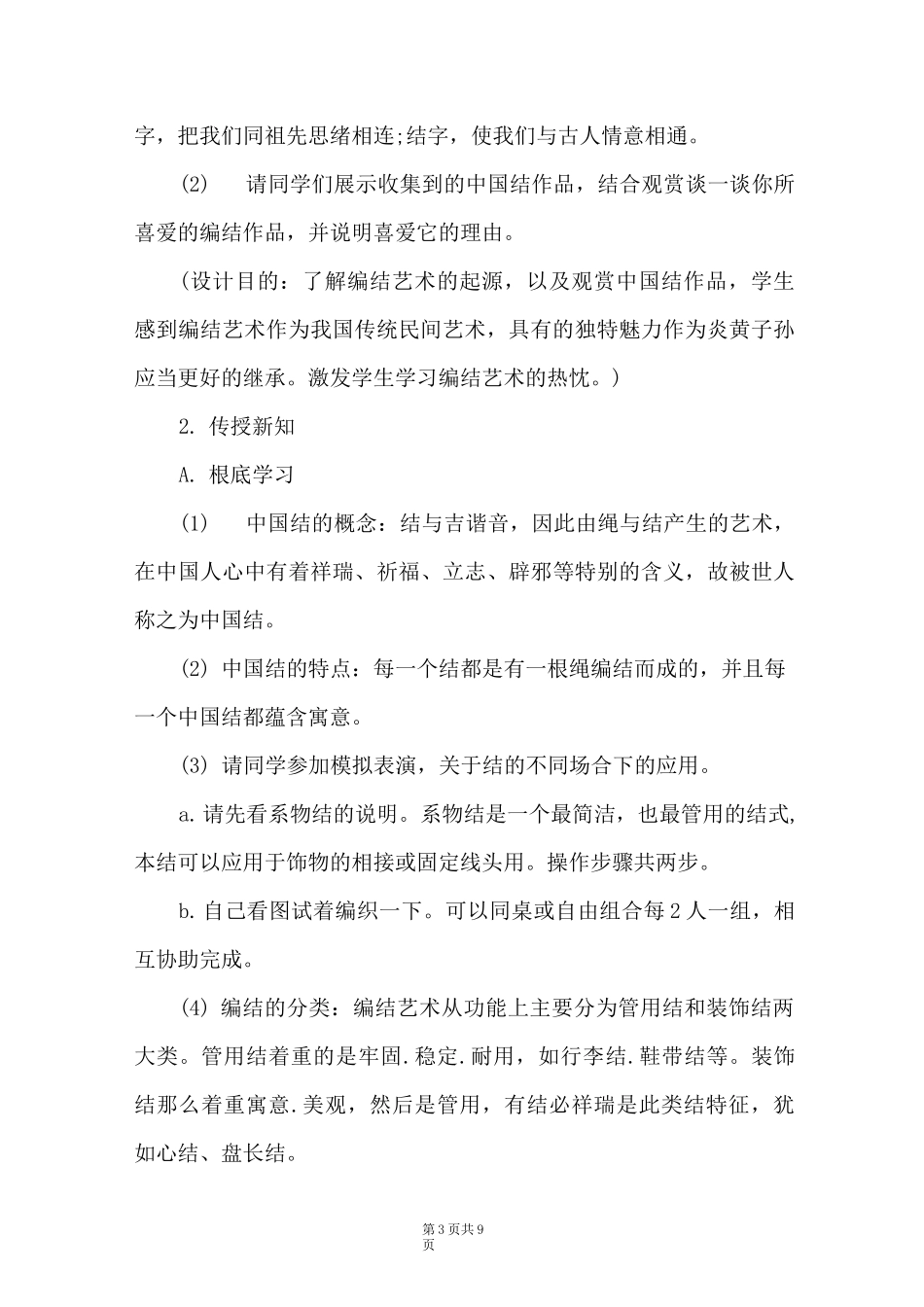 《编结艺术》教案范文_编织艺术教案_第3页