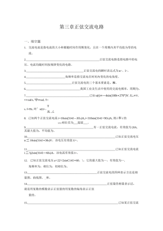 第三章-正弦交流电路试题及答案