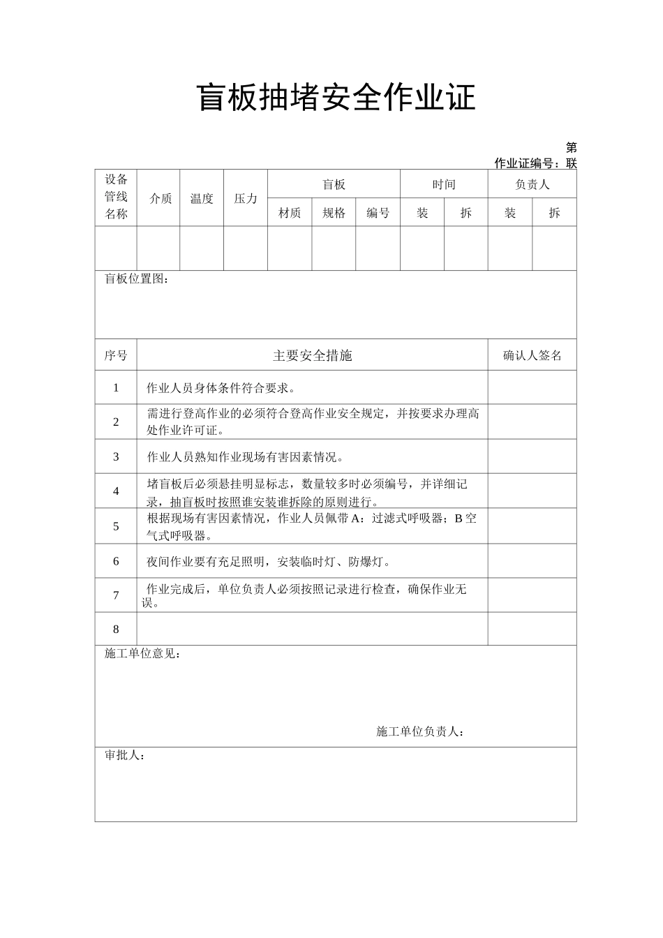 各种作业许可证_第1页