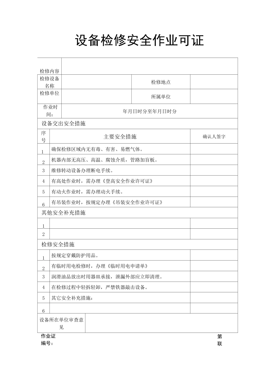 各种作业许可证_第2页