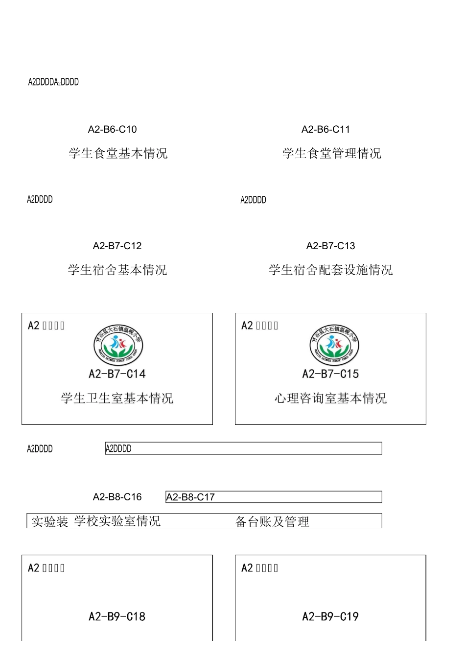 实用标准化档案盒正面标签_第2页