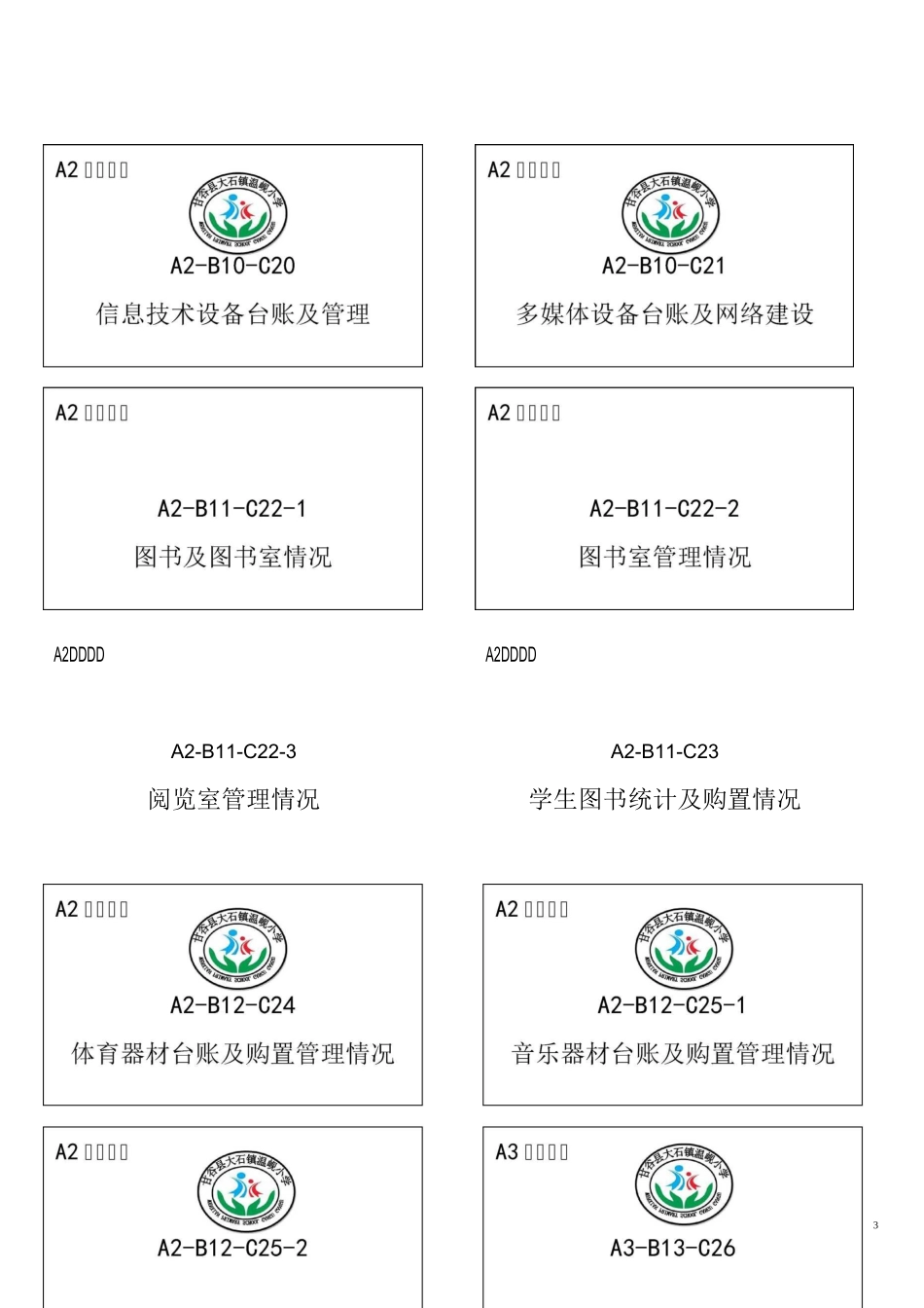 实用标准化档案盒正面标签_第3页