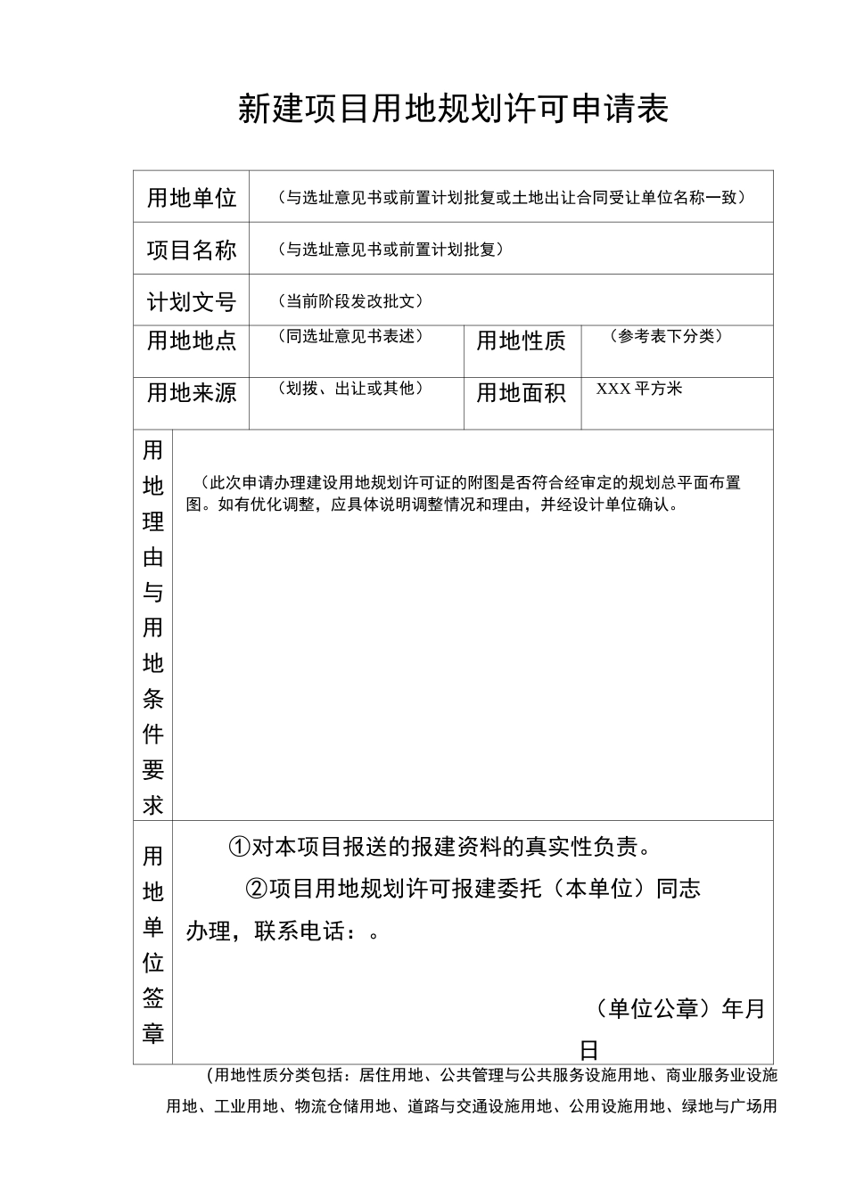 建设用地规划、建设工程规划办理流程图_第2页
